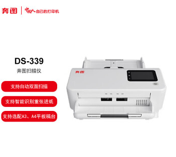 奔圖/PANTUM DS-339 掃描儀 